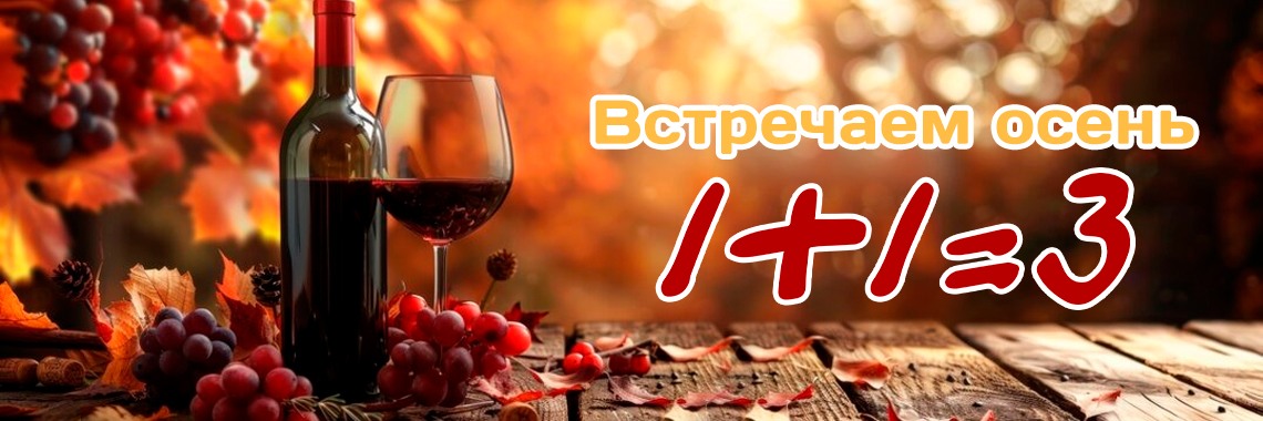 Встречаем осень